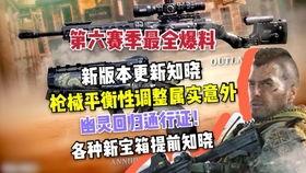 使命召喚新賽季最新爆料