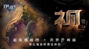 自由之戰2最新爆料,全新爆料揭秘，戰斗革新再升級！