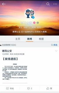 什邡微博爆料最新消息今天,今日熱點事件追蹤！”